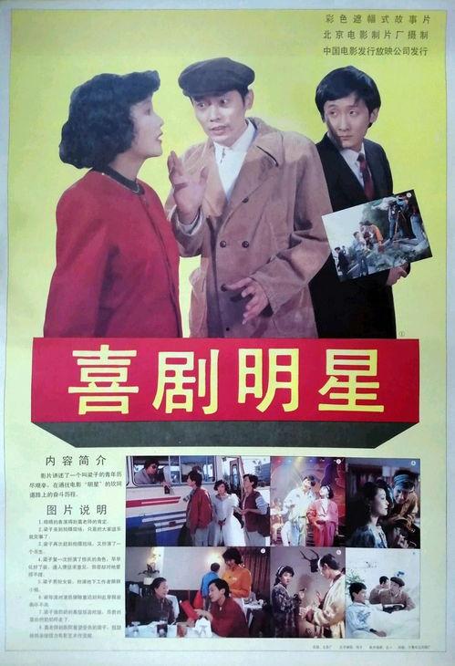 电影喜剧明星在线观看,在线喜剧盛宴，欢乐无限