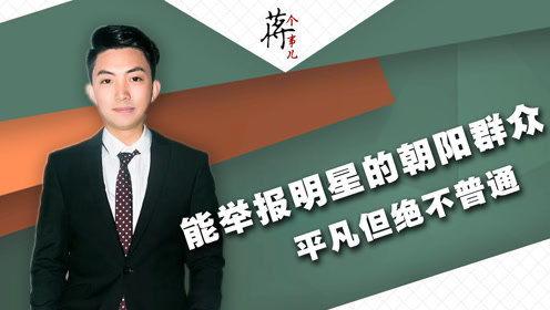 明星 朝阳 举报,揭开娱乐圈黑暗面