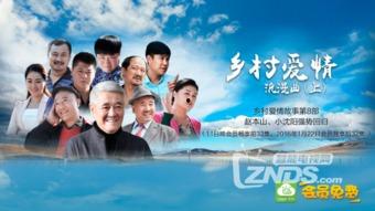 乡村爱情8免费观看61,61集精彩剧情等你解锁