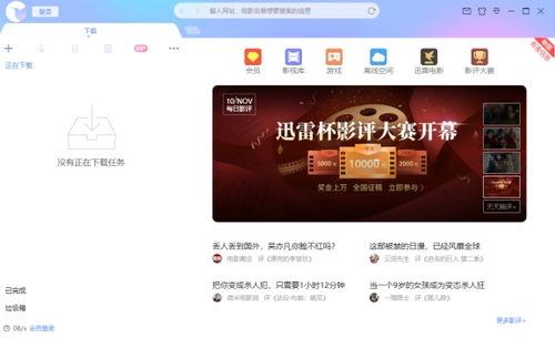 高清一无码 迅雷下载,迅雷下载轻松实现