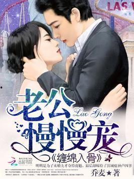 缠绵入股老公饶了我,老公，求放过！