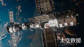 在线播放太空救援 BD,BD版揭秘人类太空冒险的惊心动魄时刻