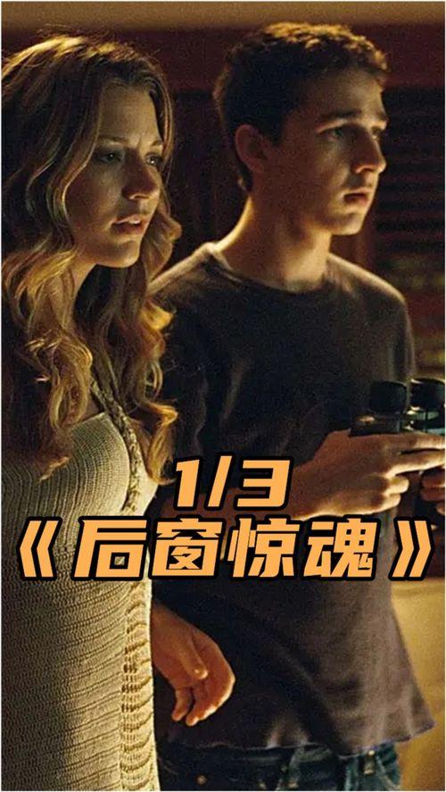 后窗惊魂 免费观看